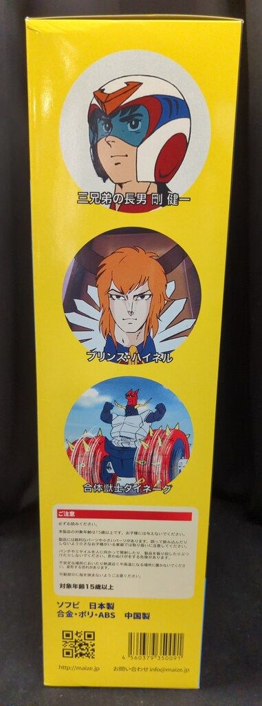 MAIZE 52cmビッグスケール ボルテスV