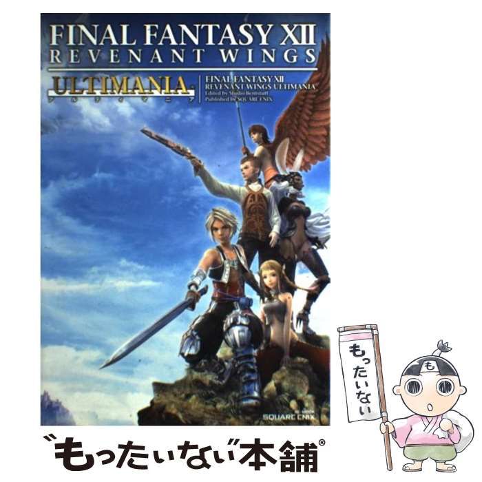 ファイナルファンタジー XII レヴァナント・ウイング - ニンテンドー3DS