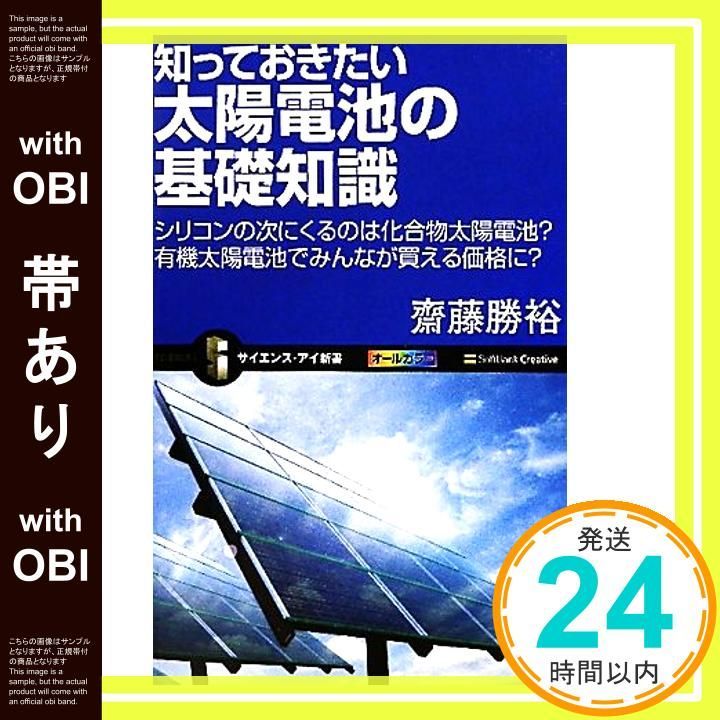太陽電池の基礎と応用 シリコンから有機・量子ナノまで/丸善出版/山口真史（単行本（ソフトカバー）） Amazon.co.jp: 太陽電池の基礎と応用 シリコンから有機・量子