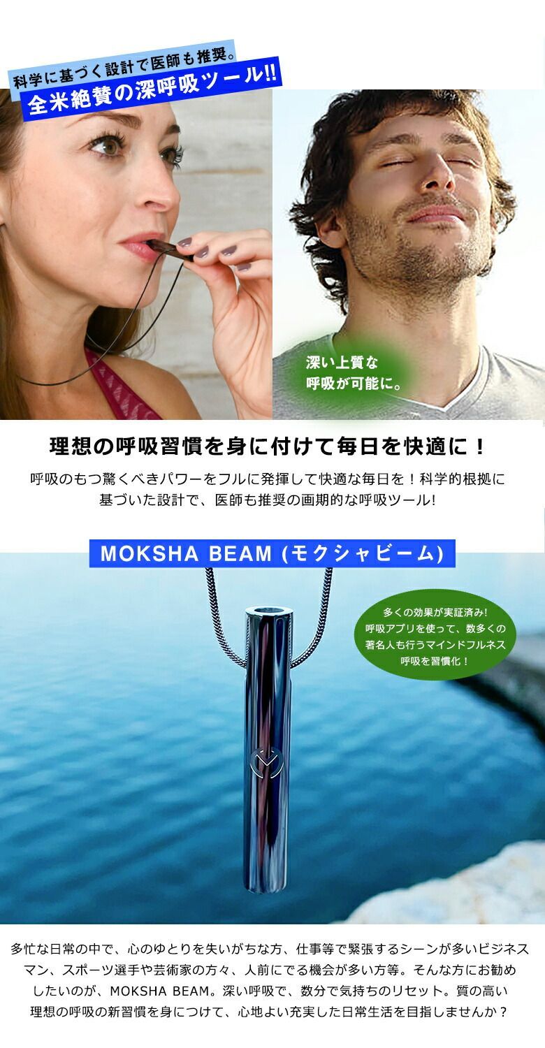 MOKSHA BEAM
