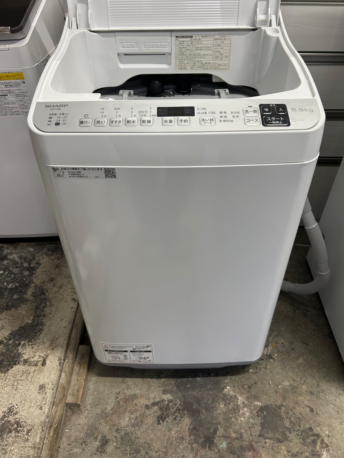 乾燥機付き】SHARP シャープ 5.5k 洗濯機 2020年製 【公式通販】