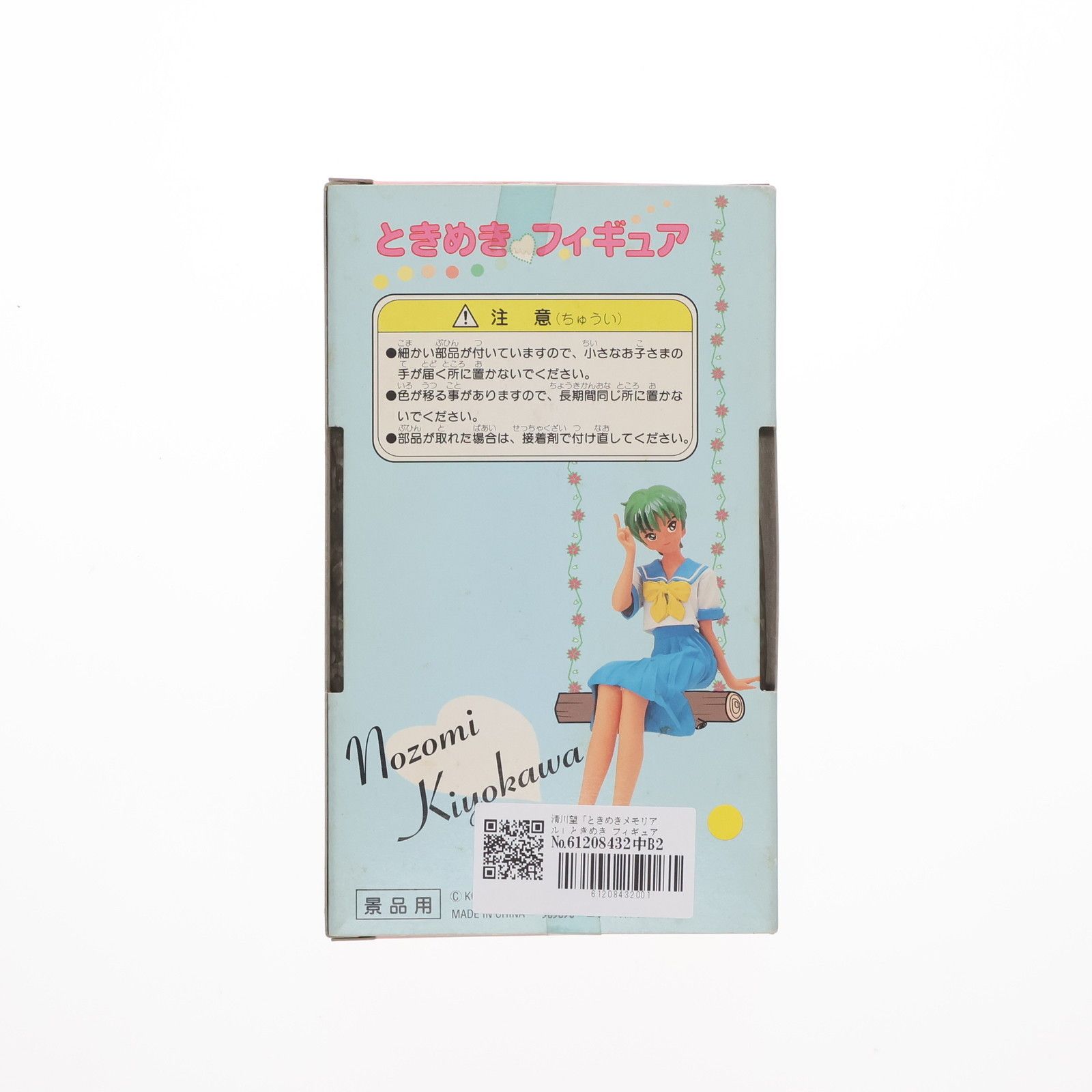 清川望(きよかわのぞみ) ときめきメモリアル ときめきフィギュア 清川望(きよかわのぞみ) ときめきメモリアル ときめきフィギュア