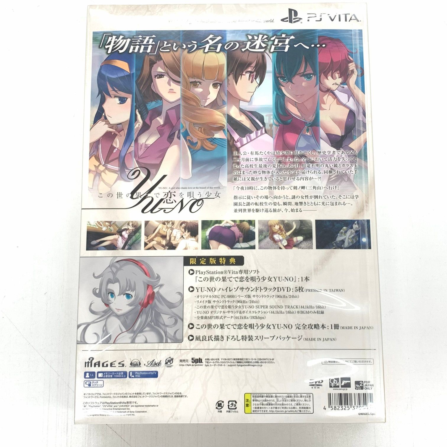 中古品】この世の果てで恋を唄う少女YU-NO 限定版 - PSVita【030