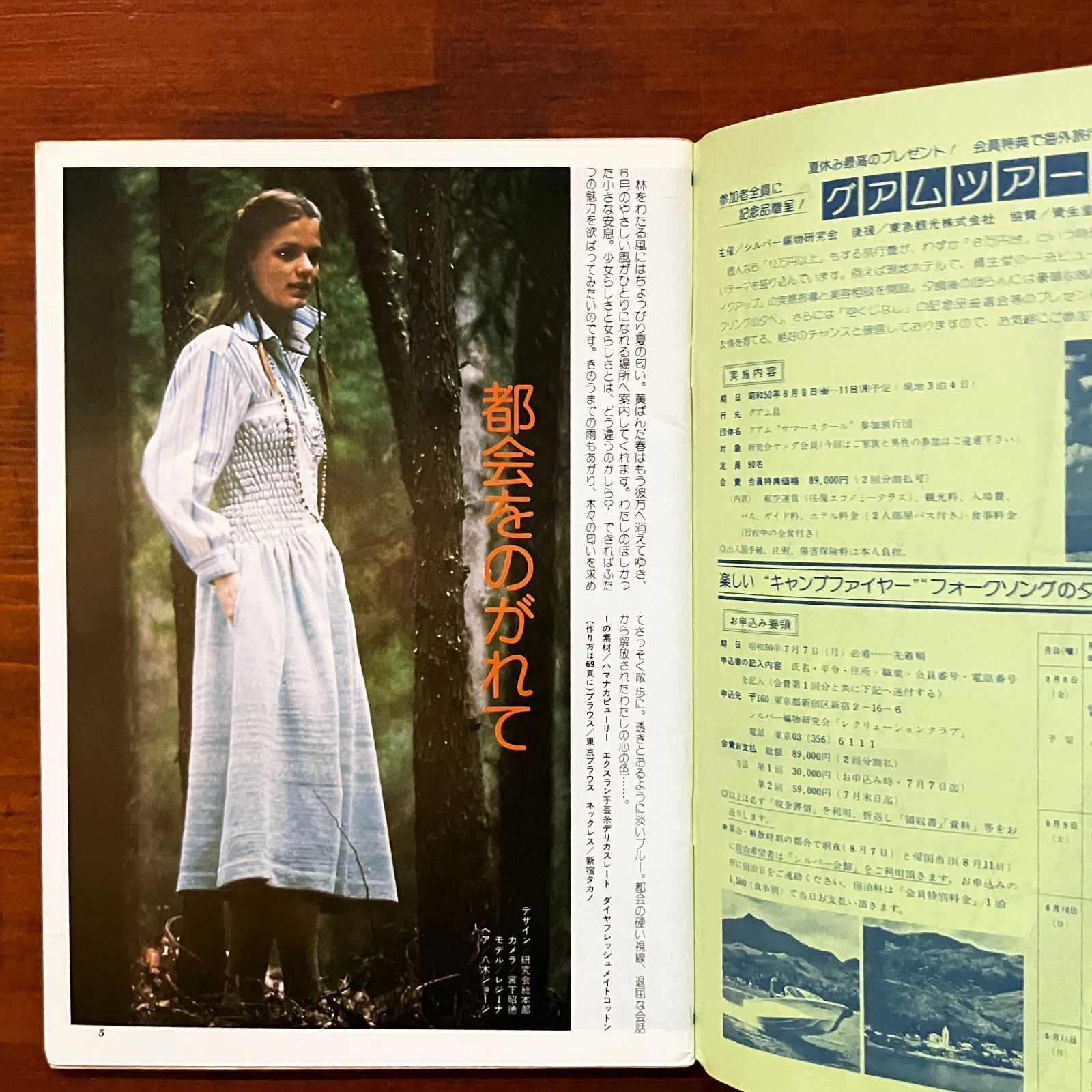 女性ルーム 1978年8月号 昭和レトロ/編物/雑誌/手芸本/洋裁/古書