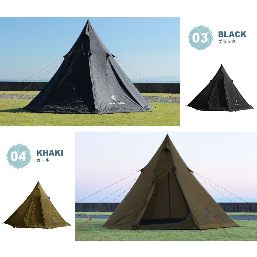ピース パーク テント ティピーテント peace park カラー:04.カーキ