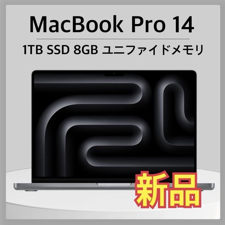 新品未開封】MacBook Pro 14インチ 1TB SSD シルバー - メルカリ