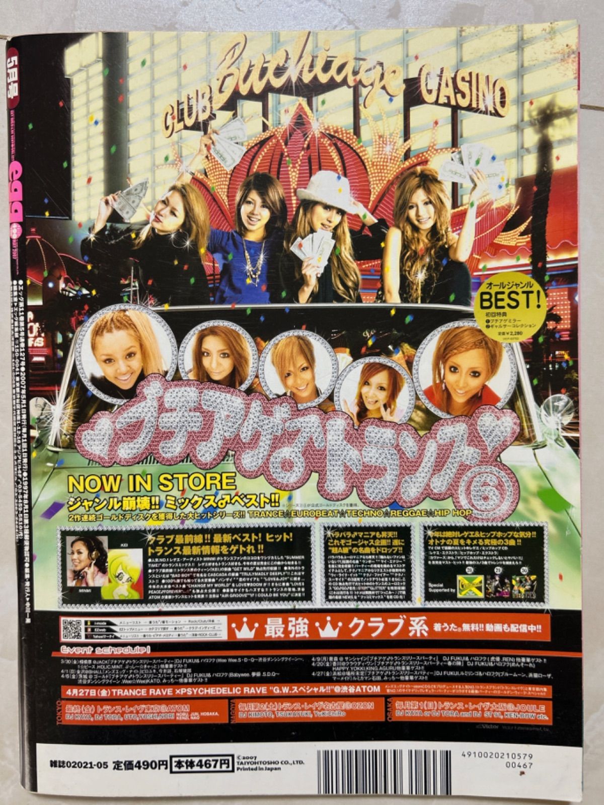 35)レアギャル雑誌 egg 2007年5月号 - メルカリ