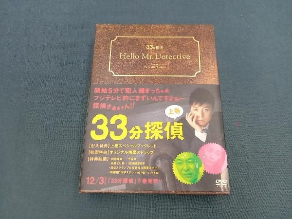 DVD 33分探偵 DVD-BOX上巻 - メルカリ
