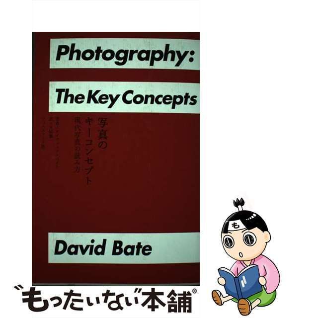 中古】 写真のキーコンセプト 現代写真の読み方 / デイヴィッド