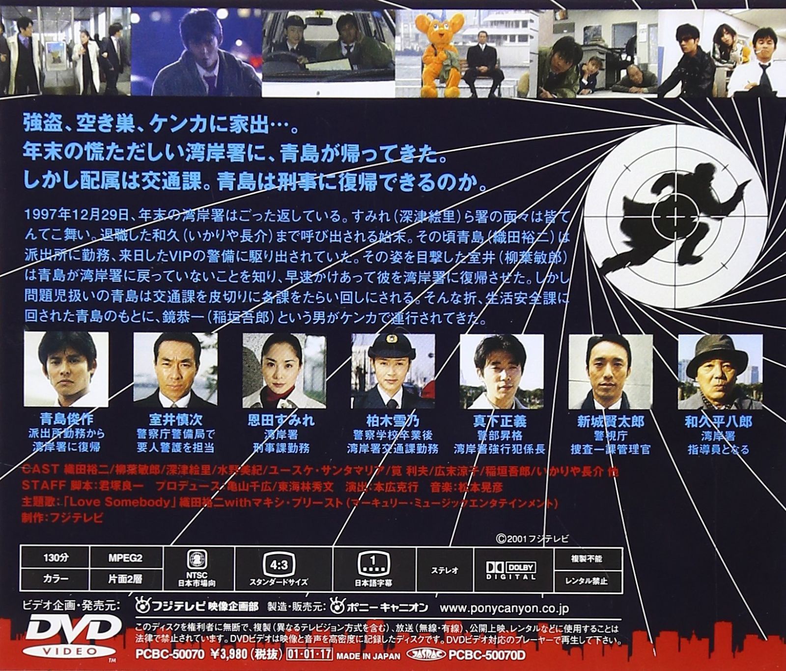 踊る大捜査線 歳末特別警戒スペシャル 完全版 [DVD] - メルカリ