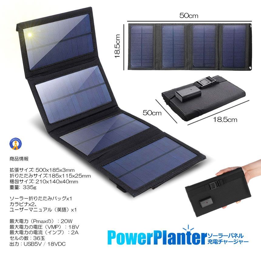 ソーラー充電器