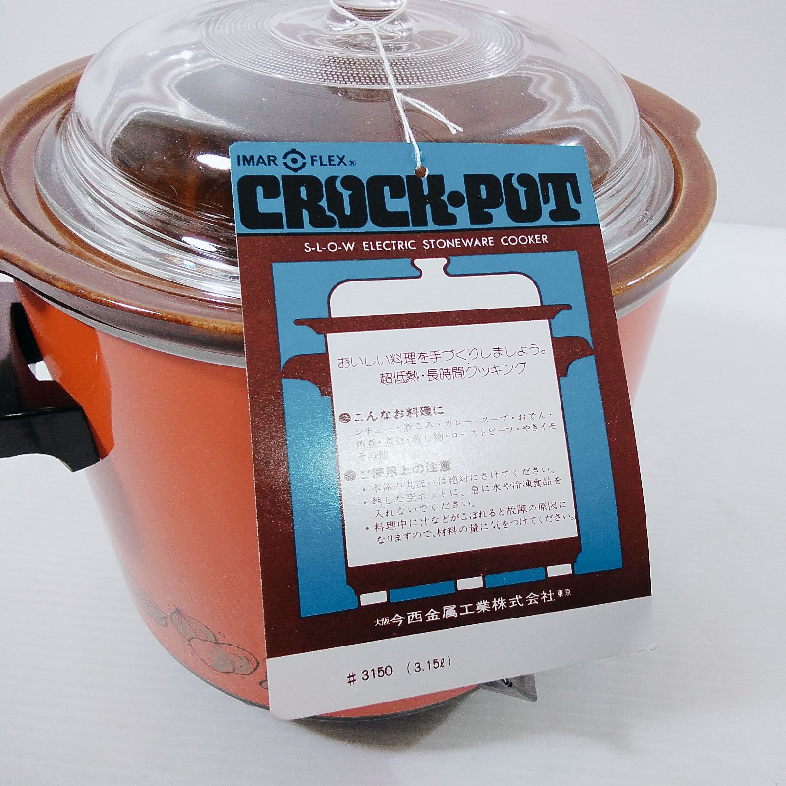 Imarflex Crock-Pot スロークッカー　今西金属 CROCK－POT（今西金属）