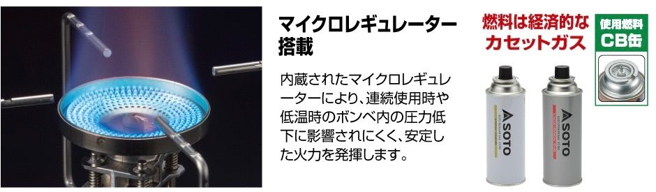SOTO レギュレーターストーブ FUSION ST-330 バーナー
