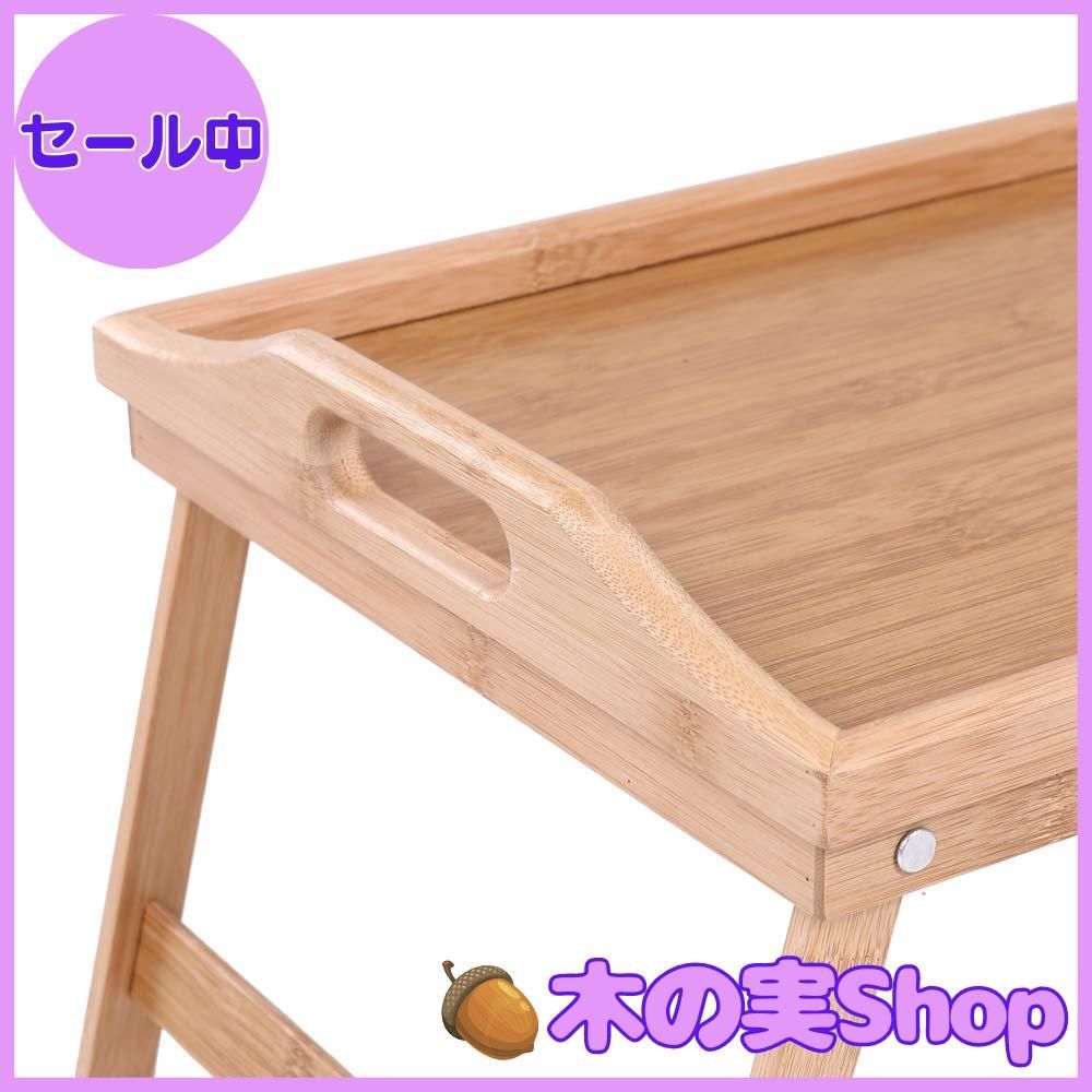 大安売り】KKTONER ちゃぶ台 竹製折りたたみベッドトレーテーブル