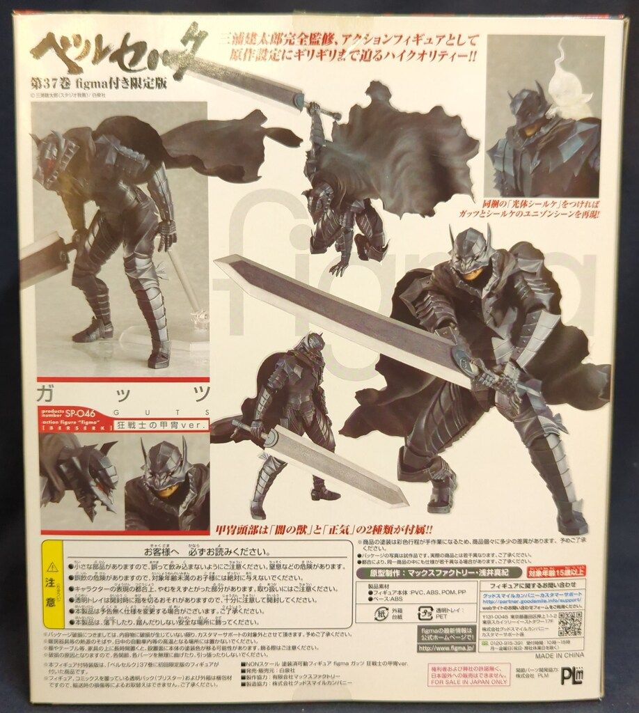 MAXFACTORY figma ガッツ 狂戦士の甲冑ver SP-046