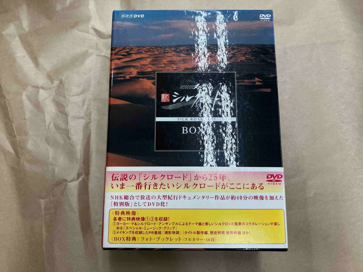 DVD NHKスペシャル 新シルクロード 特別版 DVD-BOX Ⅰ NHKスペシャル新