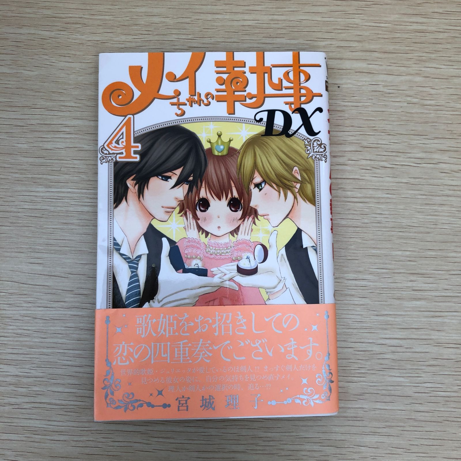 【限定価格】未開封　メイちゃんの執事 めいちゃんの執事1〜5