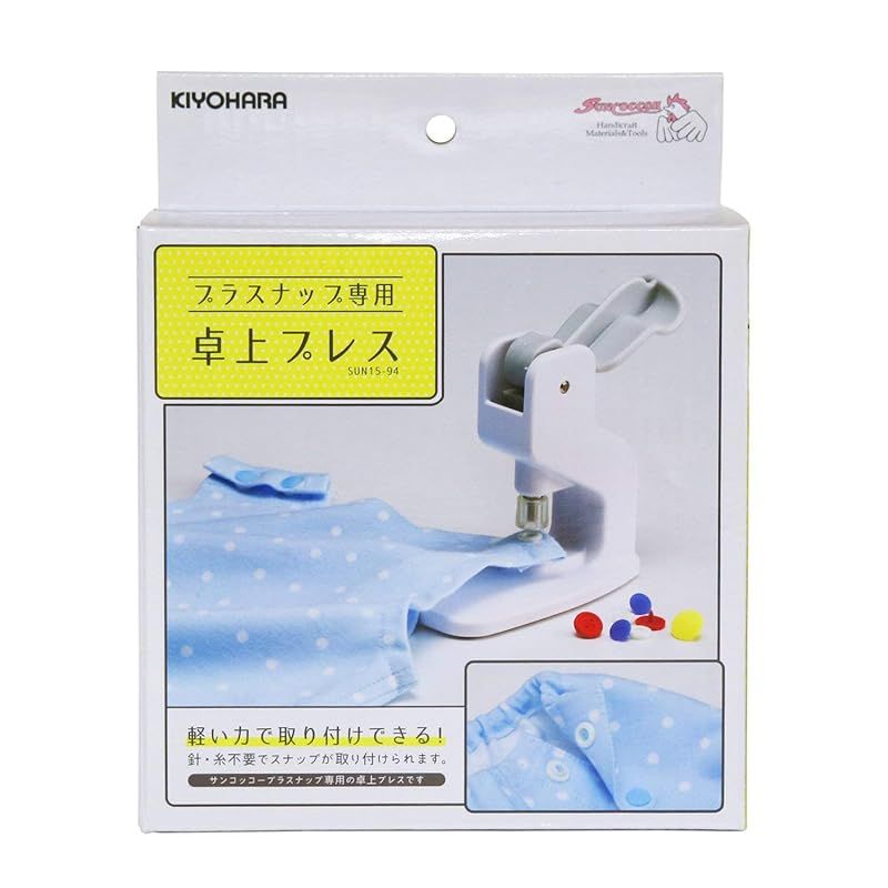清原 KIYOHARA サンコッコー 卓上プレス プラスナップ SUN15-94 0