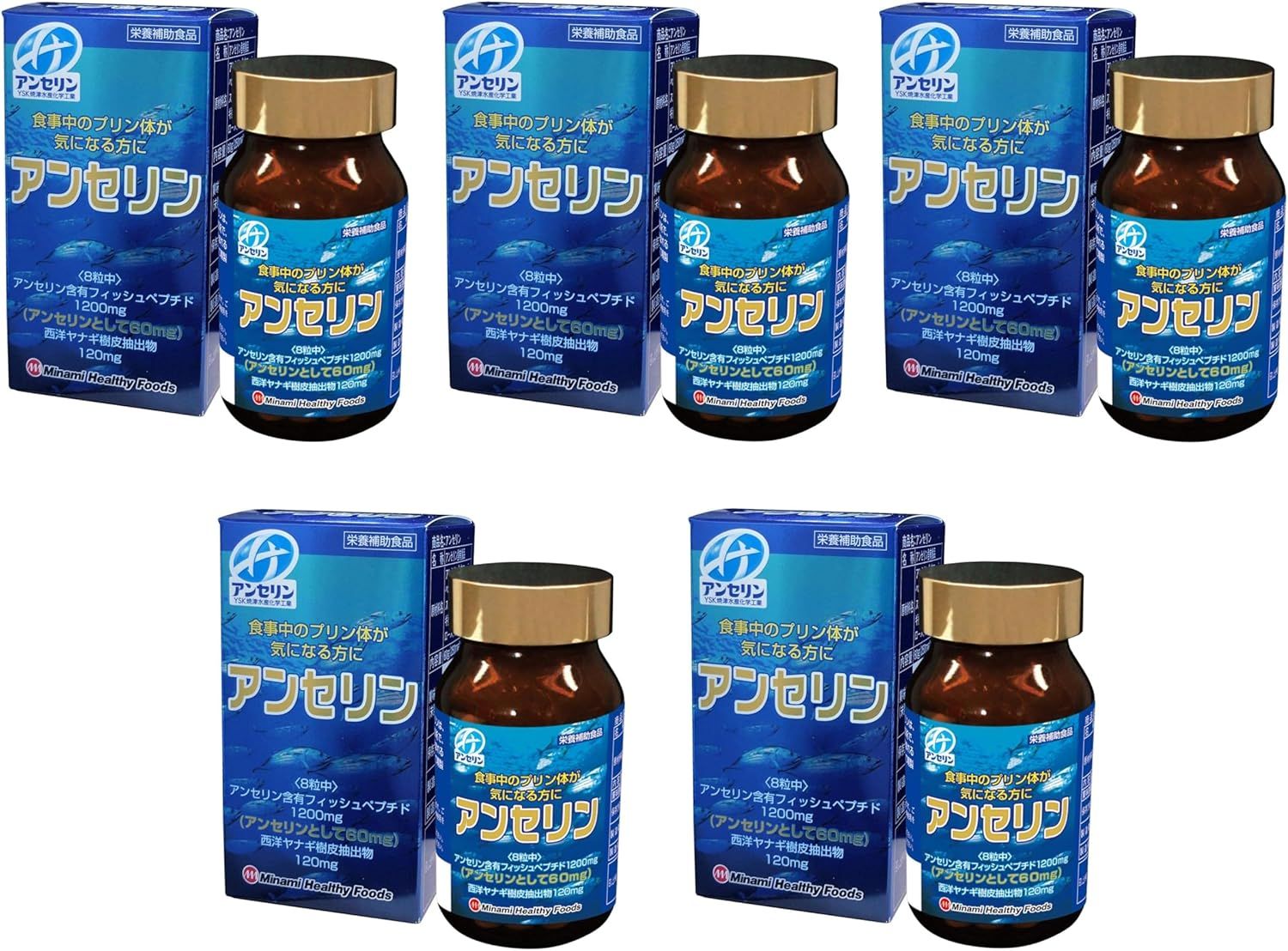 Amazonから発送 5個 アンセリン 240粒x5個 4945904016138