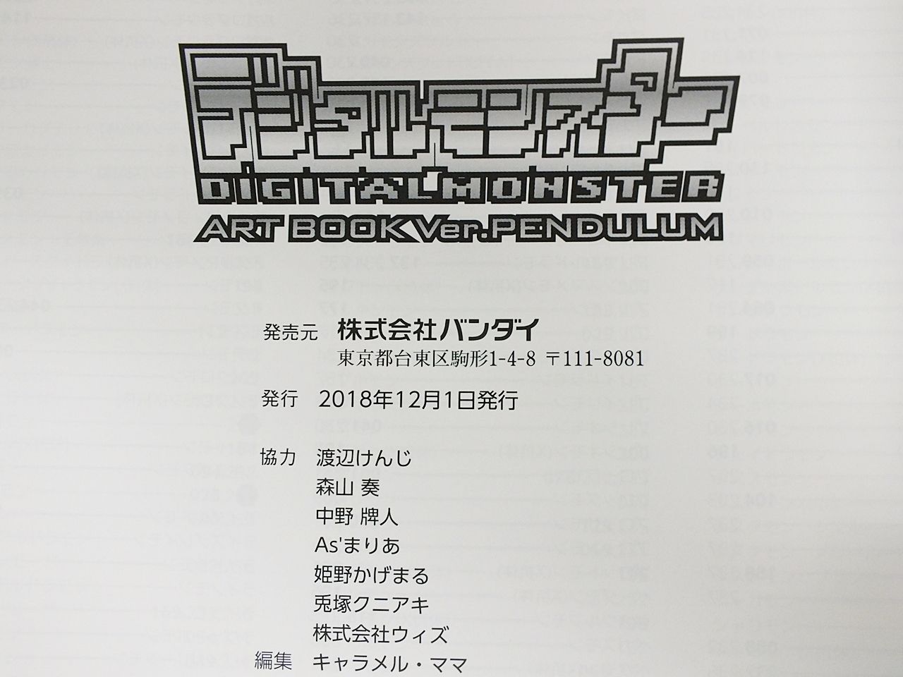 デジモン デジタルモンスター ART BOOK アートブック Ver
