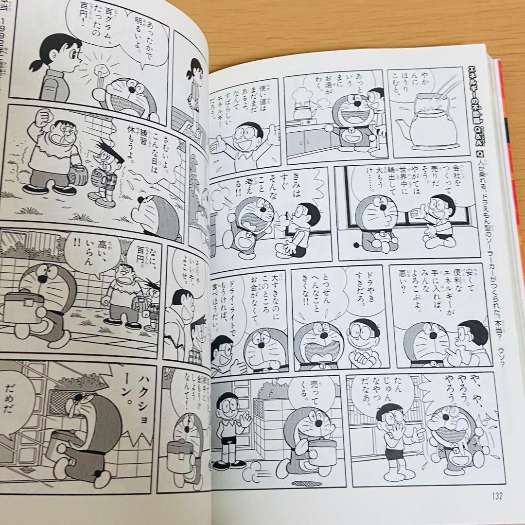 ドラえもん 学習シリーズ 科学ワールド 絵本 漫画 マンガ29冊