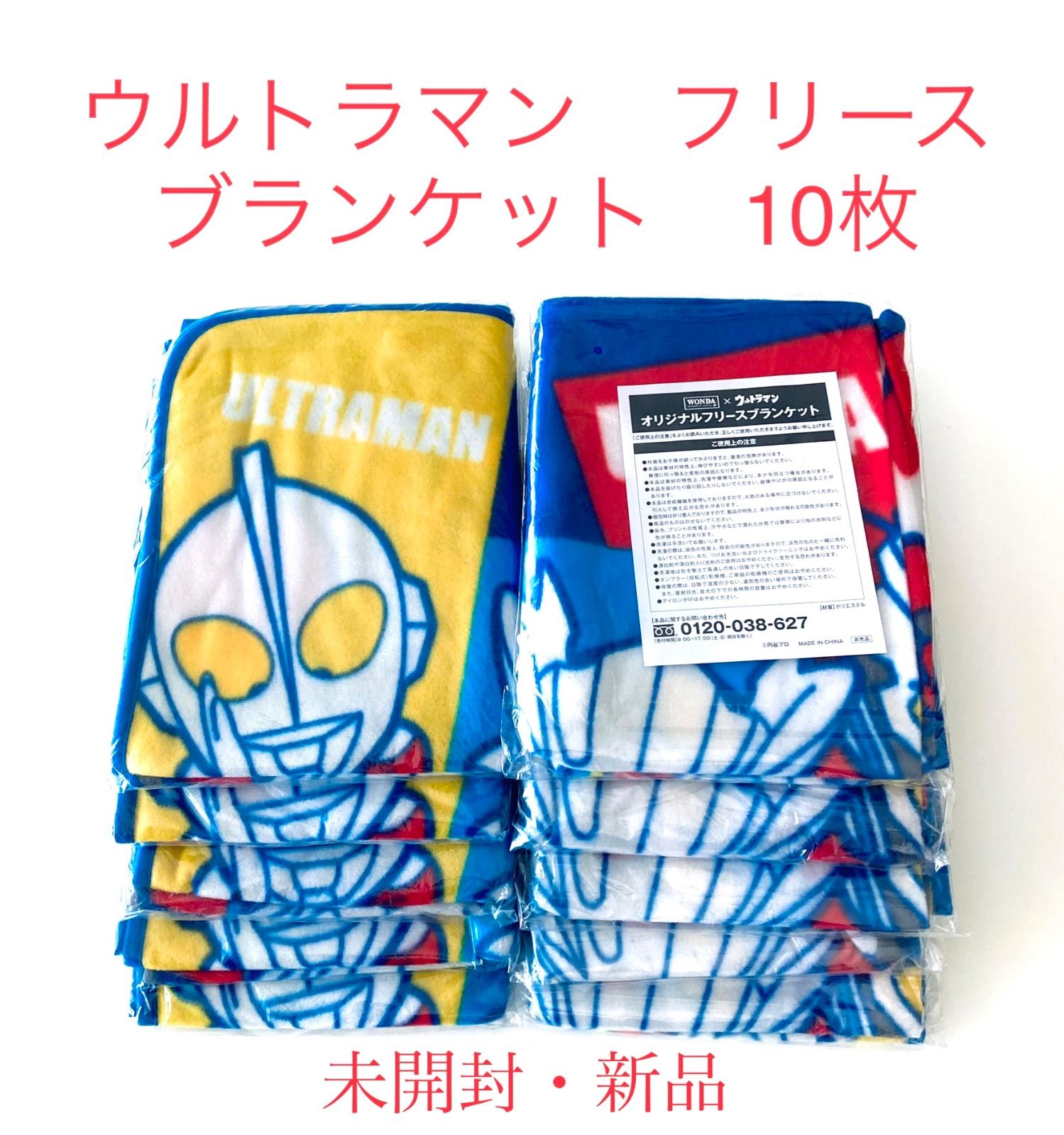 ワンダ✖ウルトラマン フリースブランケット - 寝具