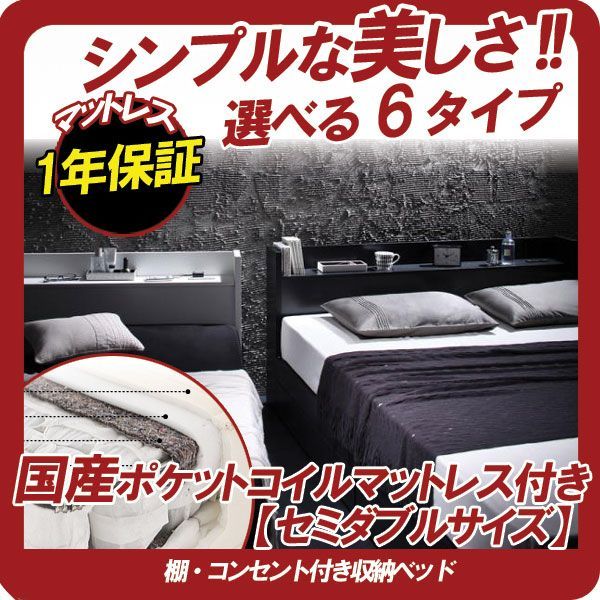 【ストレージオプション】棚・コンセント付き収納ベッド VEGA ヴェガプレミアムポケットコイルマットレス付きセミダブル レギュラー丈