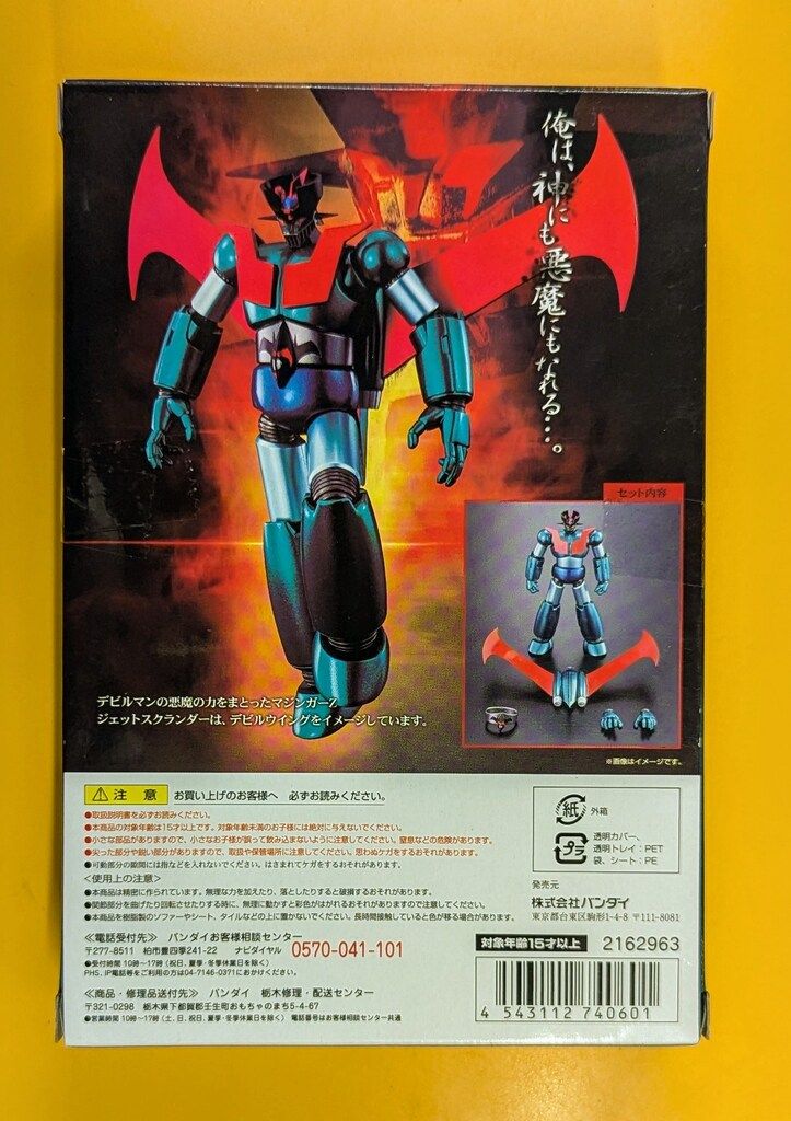 おもちゃ バンダイ スーパーロボット超合金 マジンガーZ デビルマンカラー