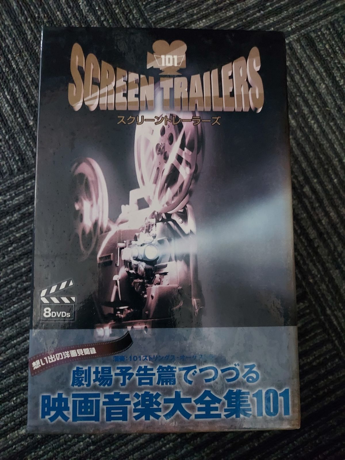 映画音楽大全集101