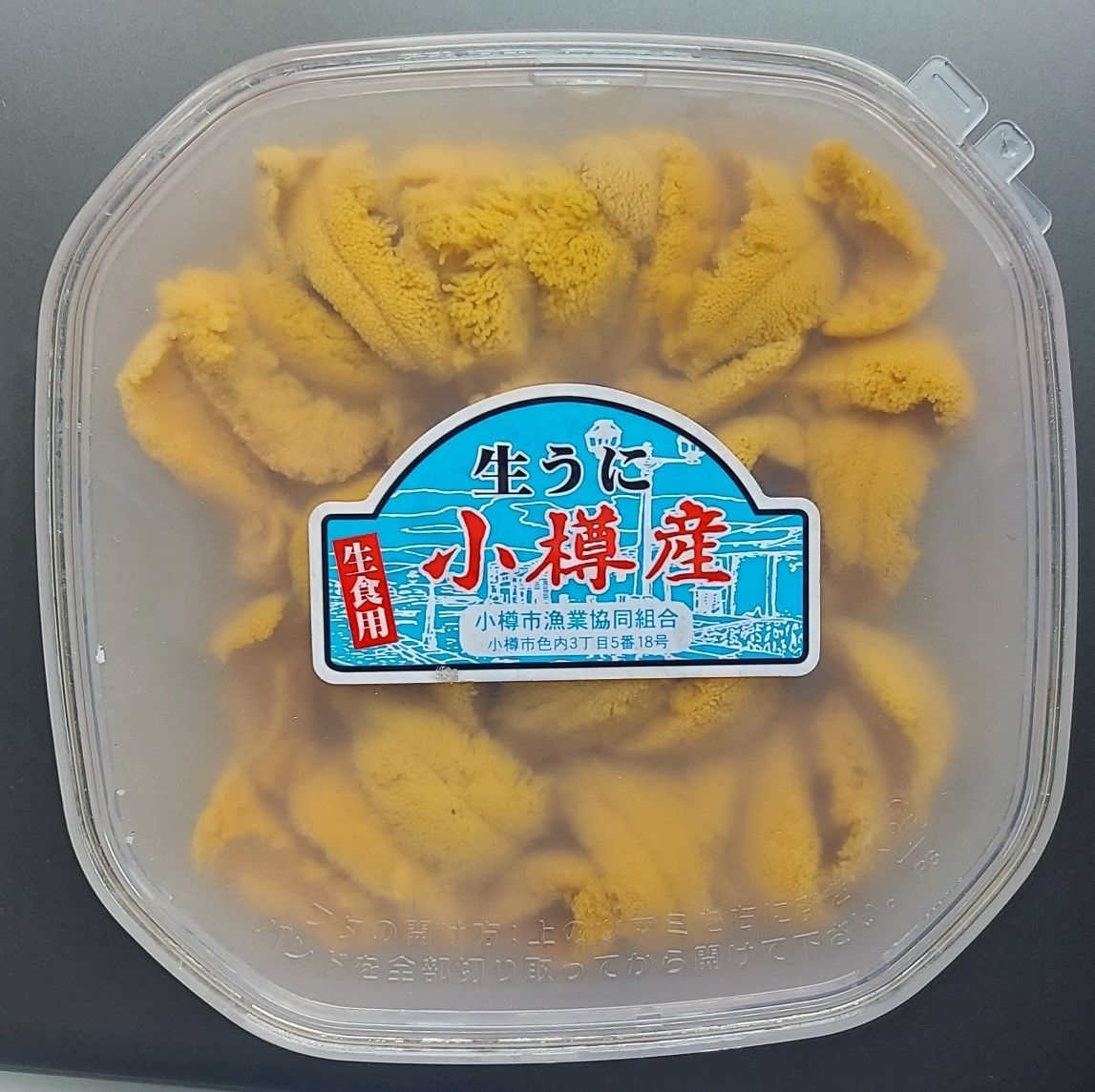 北海道小樽産