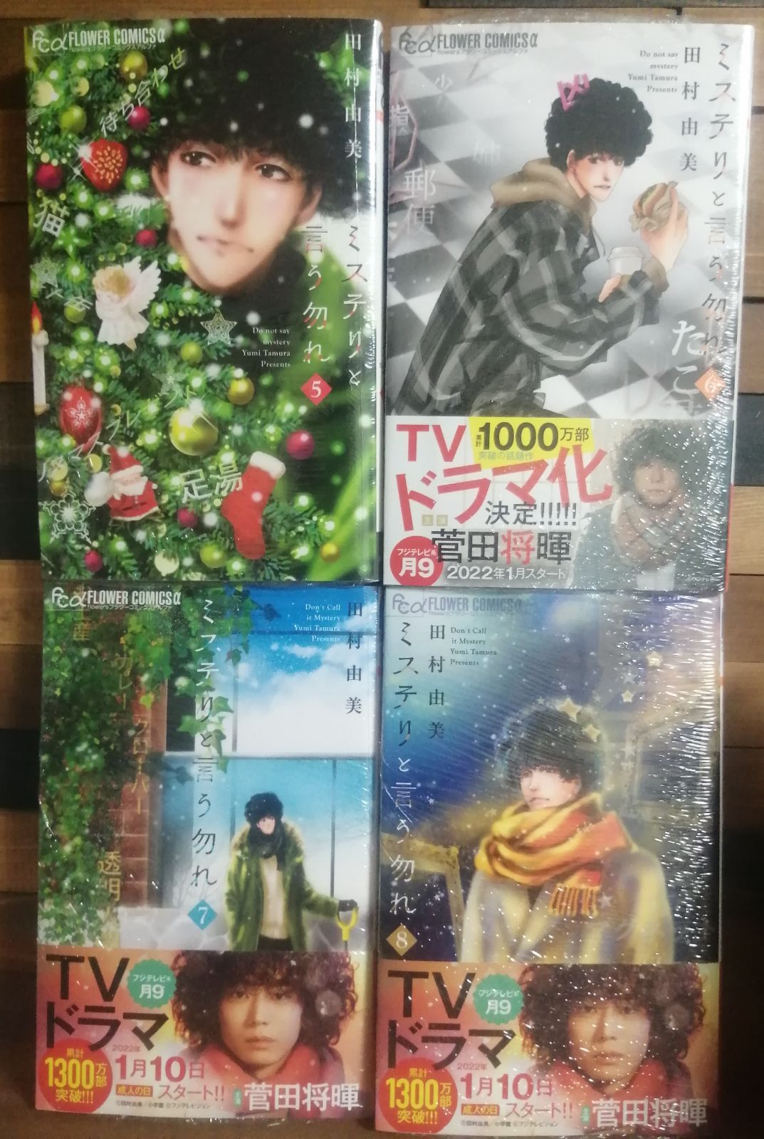 限定版ミニカレンダー付き【新品・未読】ミステリと言う勿れ 1〜10巻