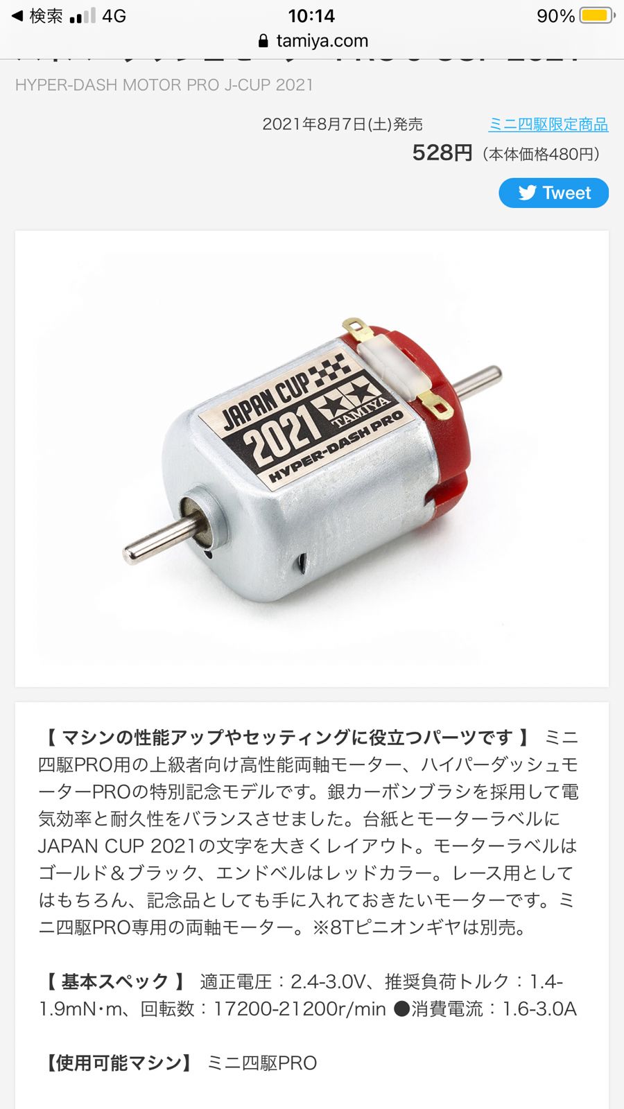 ミニ四駆　ハイパーダッシュモーターpro 2021jpc