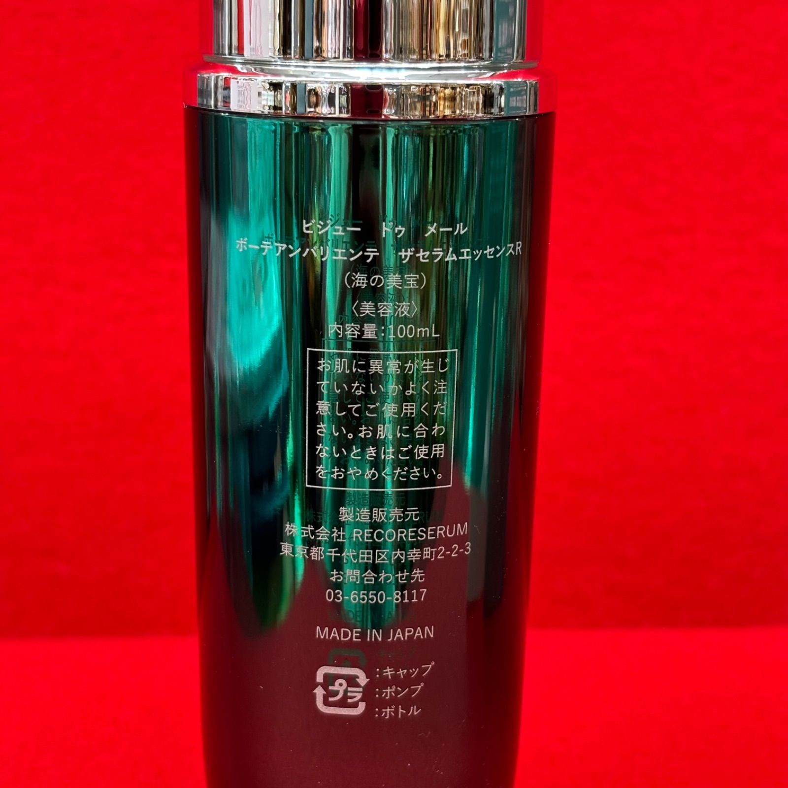 ビジュー ドゥ メール　ボーテアンバリエンテ ザセラムエッセンスＧ　3本セット ビジュードゥメール ボーテアンバリエンテ ザセラムエッセンス50ml