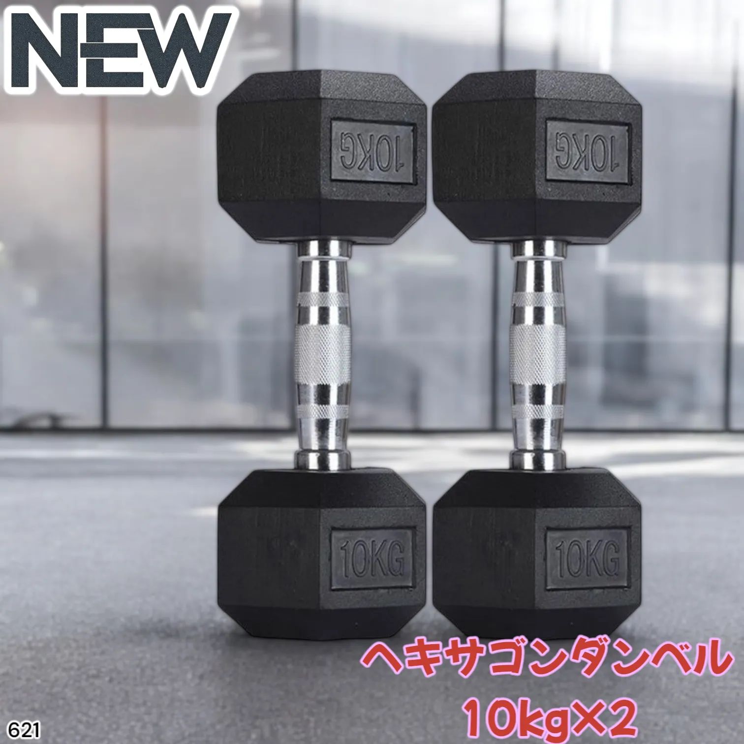 美品 10KG 10KG 六角形ダンベル 2個セット 六角形ダンベルセット