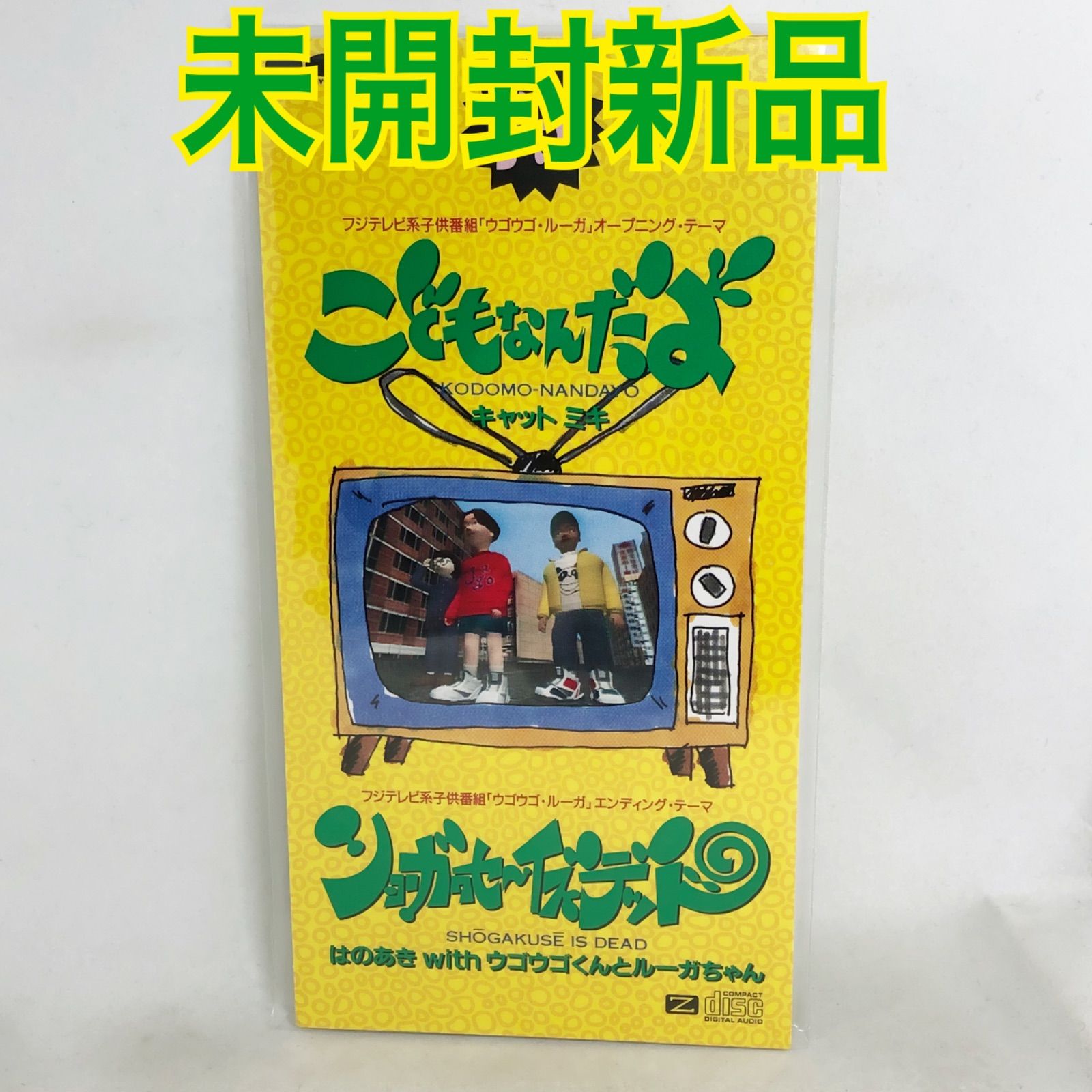 (1044) ウゴウゴルーガ どうようフロムニューヨーク vol.3 CD 1044) ウゴウゴルーガ どうようフロムニューヨーク vol.3 CD