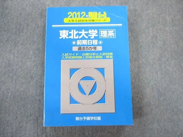2025年最新】東北大青本の人気アイテム - メルカリ