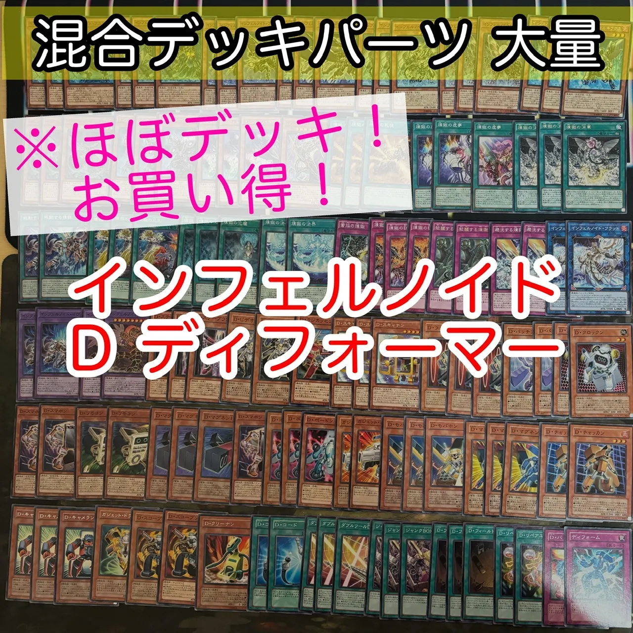2025年最新】遊戯王 ディフォーマー デッキの人気アイテム - メルカリ