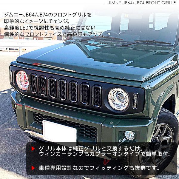 ジムニー JB64W シエラ JB74W LED付き フロントグリル ウインカー デイライト カーボン オフロード 外装 カスタム パーツ クロカン  SUV - メルカリ