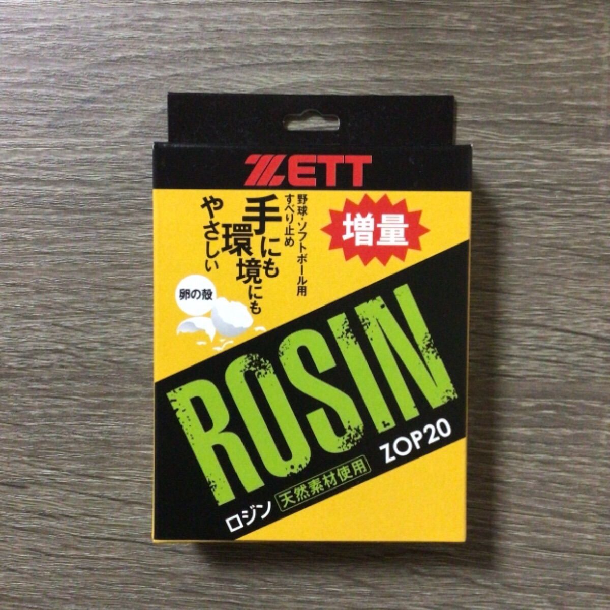 新品】ZETT ROSIN ロジン 野球・ソフトボール用滑り止め ４個セット