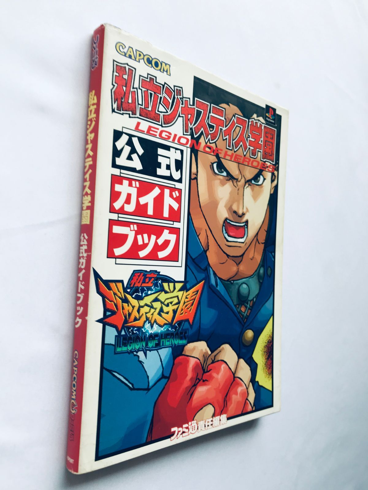 私立ジャスティス学園 公式ガイドブック 攻略本 初版 Rival Schools 