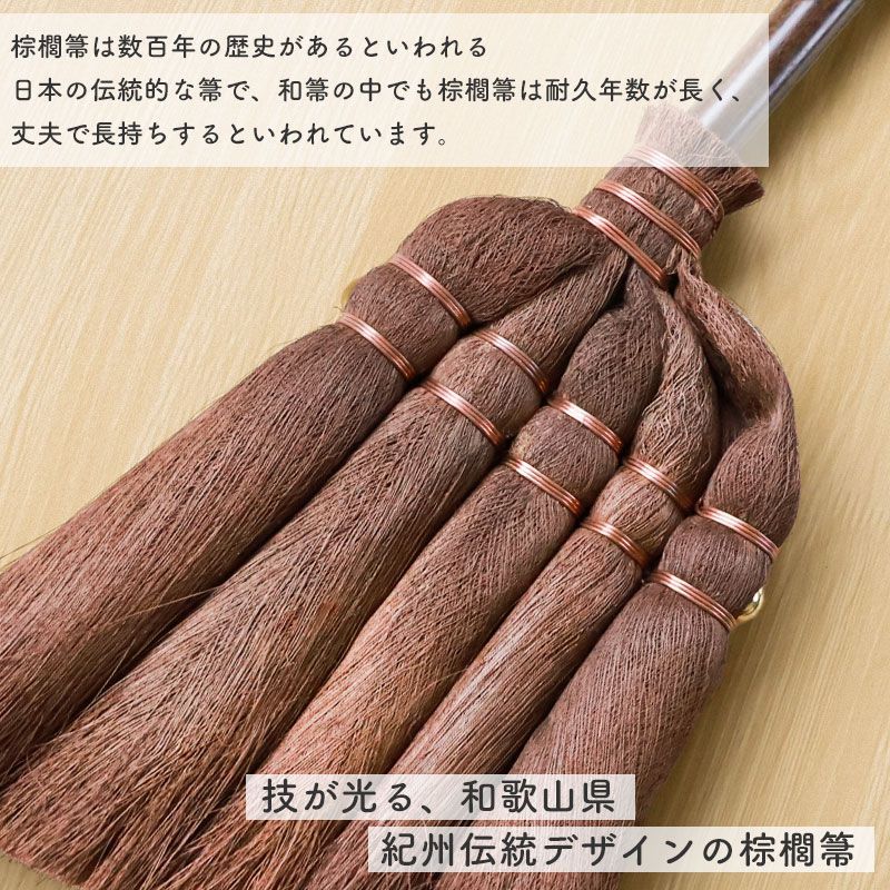 棕櫚箒 皮巻き 5玉 110cm ミドル柄 ほうき 室内 シュロ しゅろほうき ホウキ おしゃれ Broom Craft 和箒 玄関 掃き掃除 掃除道具 掃除グッズ シンプル 国産 深海産業 和歌山県 NHKで紹介されました