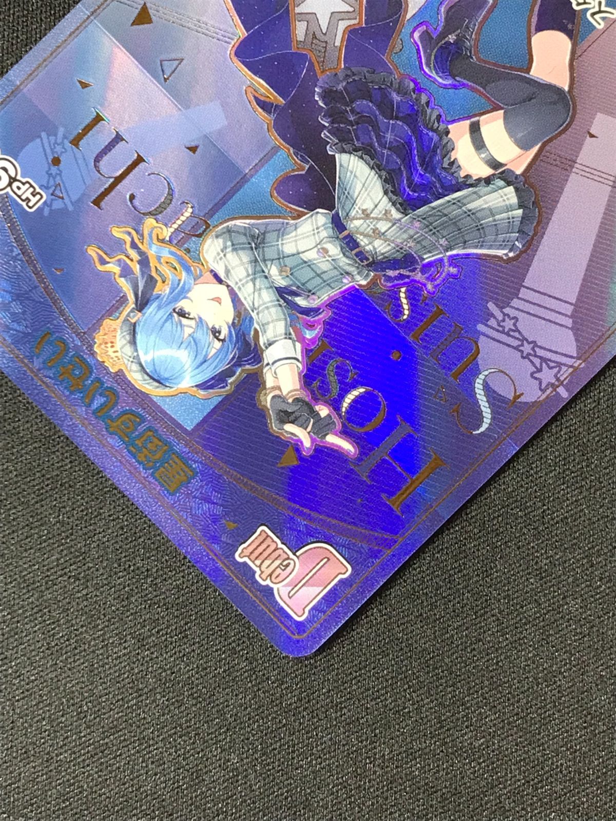 星街すいせいDebut HR ホロライブOCG/ホロカ 星街すいせいDebut HR ホロライブOCG/ホロカ