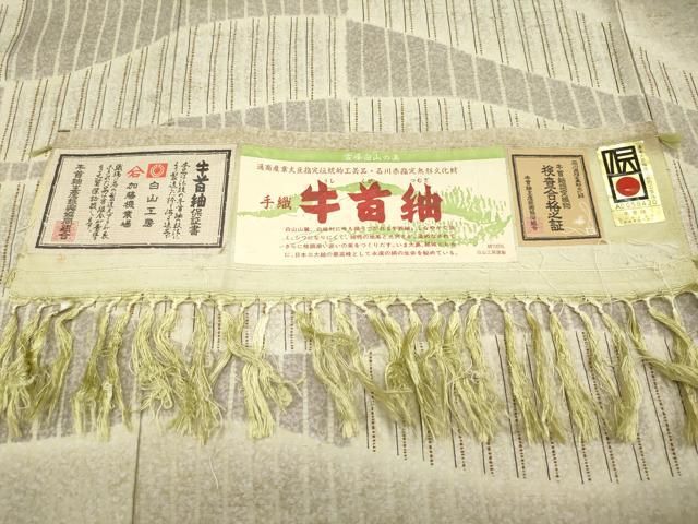 平和屋着物□極上 石川県指定無形文化財 牛首紬 白山工房 手織り 訪問