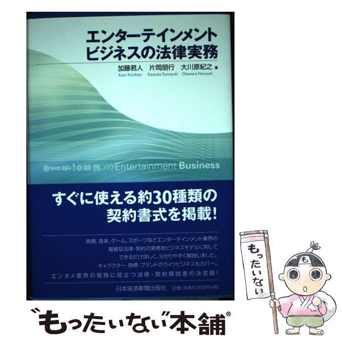 エンターテインメントビジネスの法律実務 - 人文