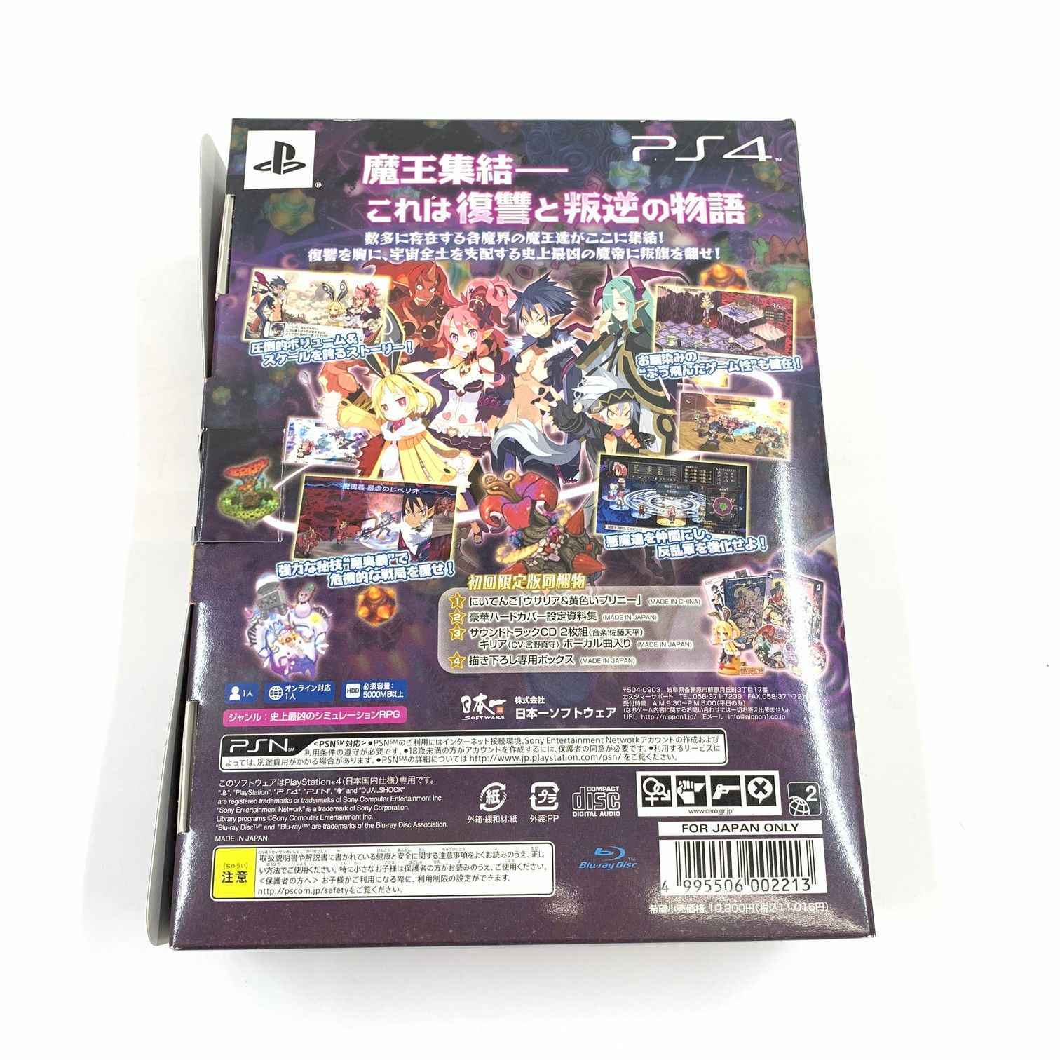 中古品】魔界戦記ディスガイア5 初回限定版 - PS4【027-250817