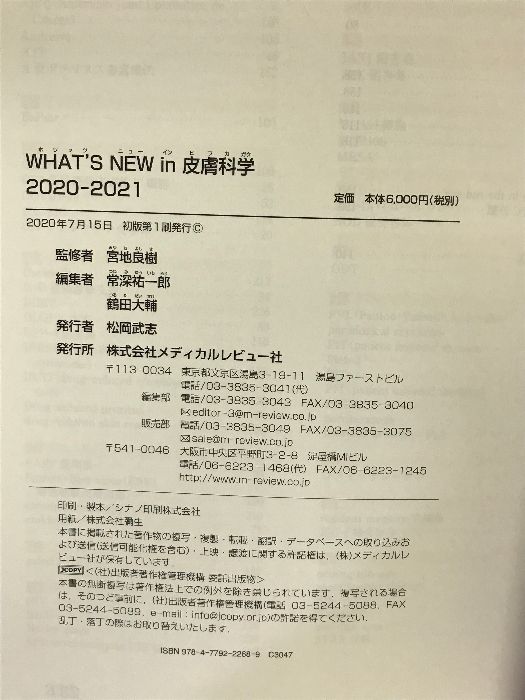 WHAT'S NEW in 皮膚科学 2020-2021 [書籍]