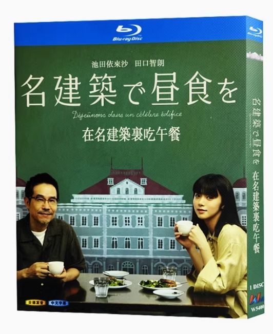 名建築で昼食を1期+大阪編 全巻完結セット dvd