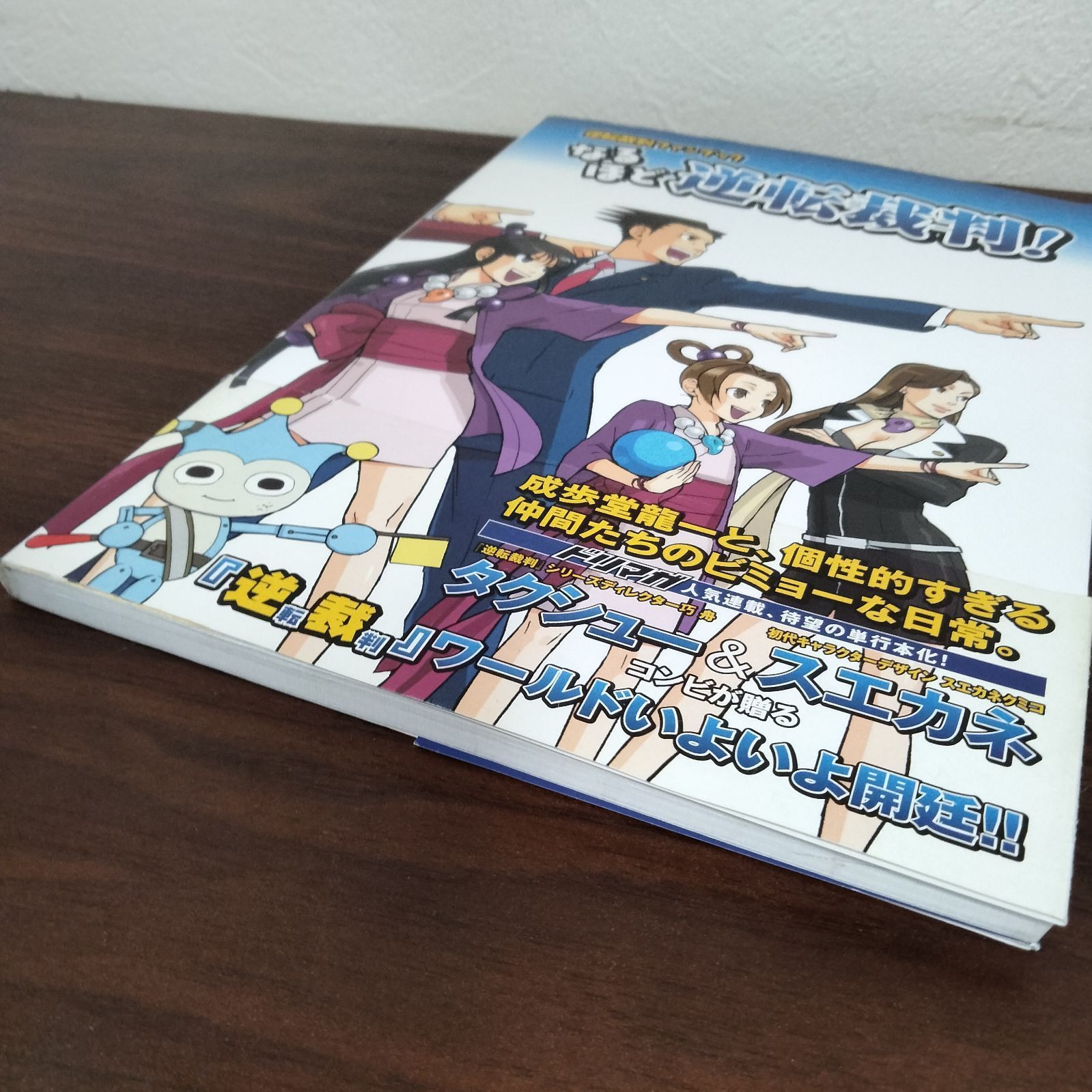 逆転裁判 オフィシャルファンブック