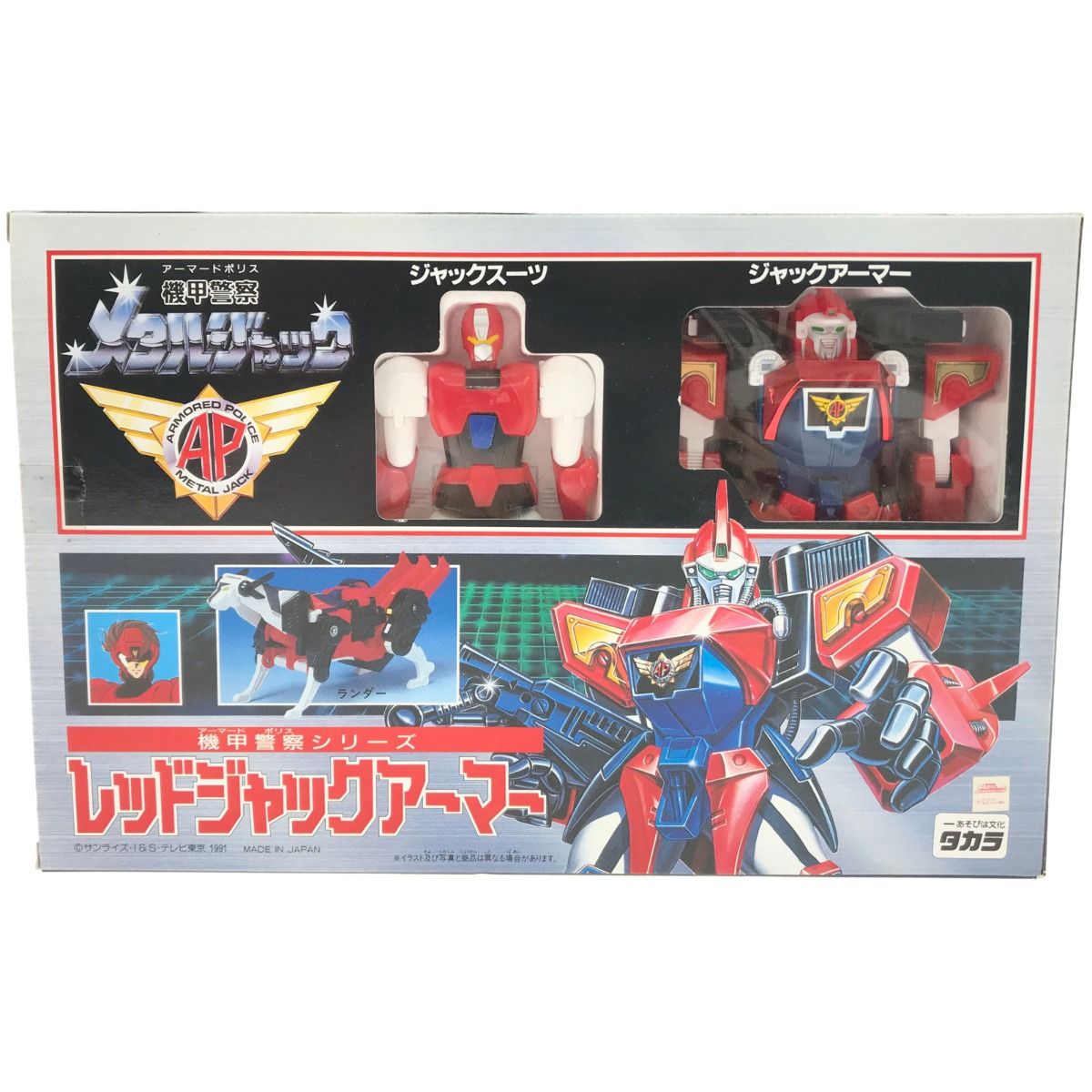 ▽▽タカラ 機甲警察メタルジャック 機甲警察シリーズ レッドジャック 