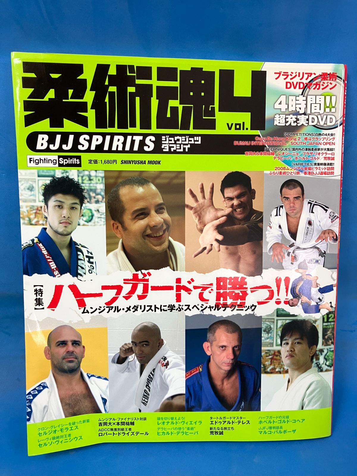 ブラジリアン柔術 DVD コレクション ブラジリアン柔術DVDマガジン 柔術魂 Vol.4』 晋遊舎ムック 付属